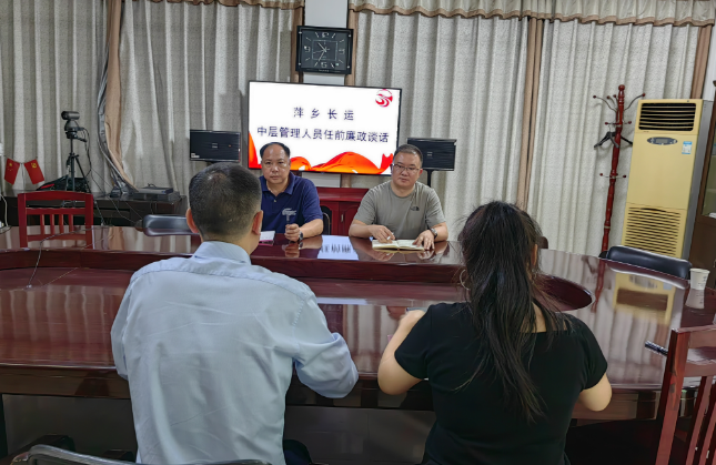 萍鄉(xiāng)長(zhǎng)運(yùn) 召開中層管理人員任前集體談話會(huì)
