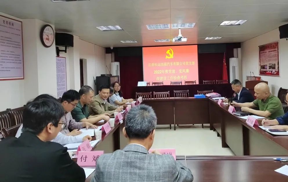 江西長運(yùn)黨委考核長運(yùn)出租2022年度黨建、黨風(fēng)廉政建設(shè)工作 黃俊帶隊(duì)