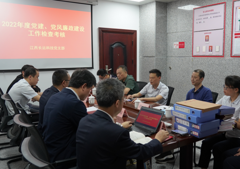 江西長運(yùn)黨委考核長運(yùn)科技2022年度黨建、黨風(fēng)廉政建設(shè)工作 黃俊帶隊(duì)