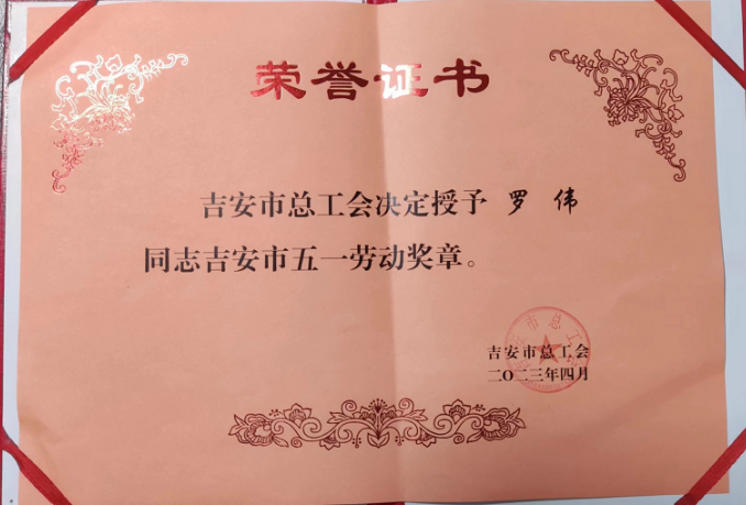 吉安公交:羅偉獲吉安市“五一勞動(dòng)獎(jiǎng)?wù)隆睒s譽(yù)稱號(hào)
