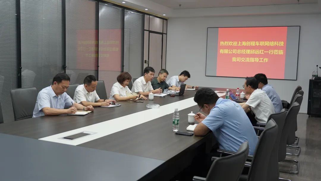 長(zhǎng)運(yùn)科技與上海創(chuàng)程洽談合作 萬建紅到會(huì)指導(dǎo)