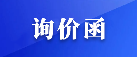 都市城際公交公開(kāi)轉(zhuǎn)讓1輛營(yíng)運(yùn)客車(chē)的詢(xún)價(jià)函
