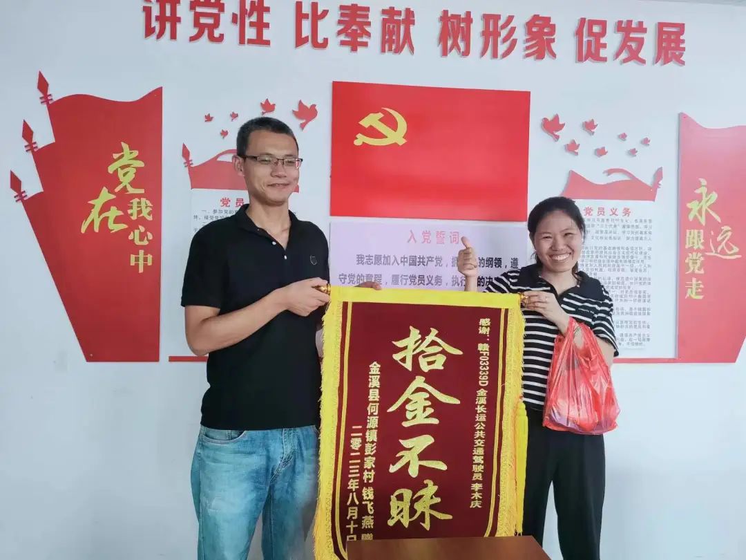 撫州長(zhǎng)運(yùn)：拾金不昧 金溪公司好樣的！