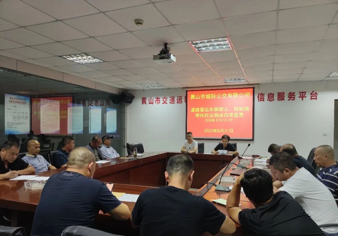 黃山長運(yùn)：重部署、抓落實(shí)、強(qiáng)管控、杜隱患