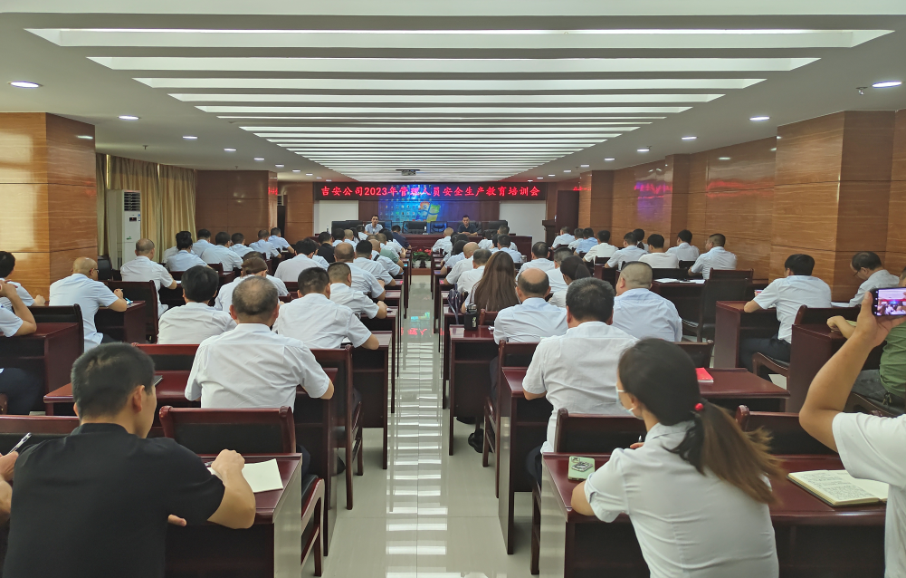 吉安公司：召開2023年管理人員安全生產(chǎn)教育培訓(xùn)會(huì)