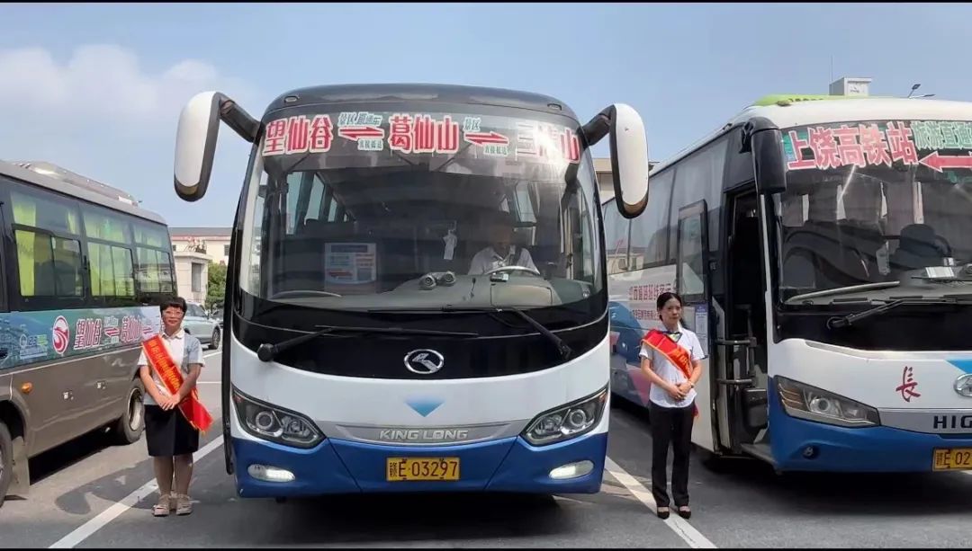 好消息！上饒市葛仙山—望仙谷—三清山旅游景區(qū)客運班線開通啦！