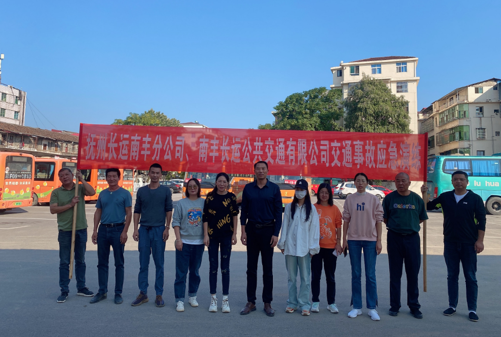 撫州長運:南豐分公司開展道路交通事故應(yīng)急演練