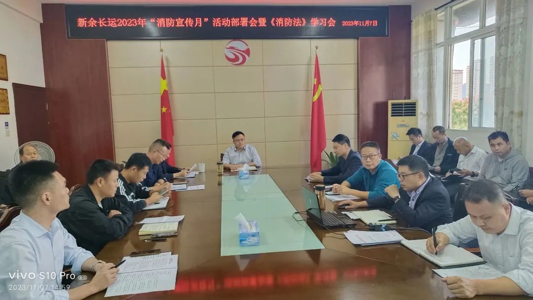 新余長運召開10月份安全機務及服務質(zhì)量例會、“消防宣傳月”活動部署會