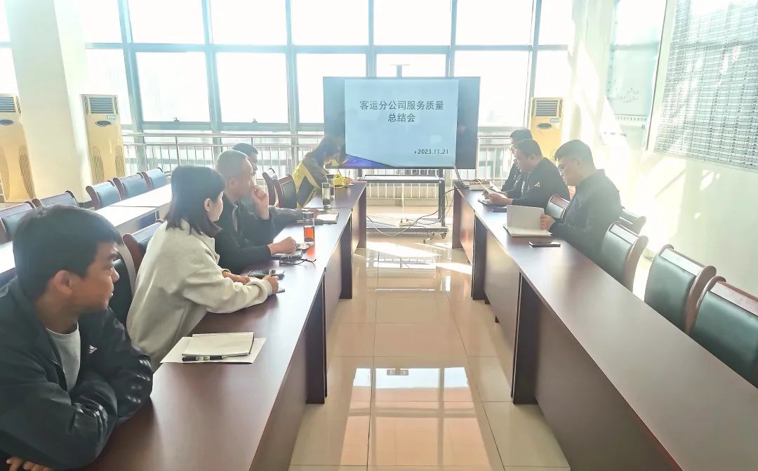 馬鞍山長客 召開2023年度服務質(zhì)量總結(jié)會