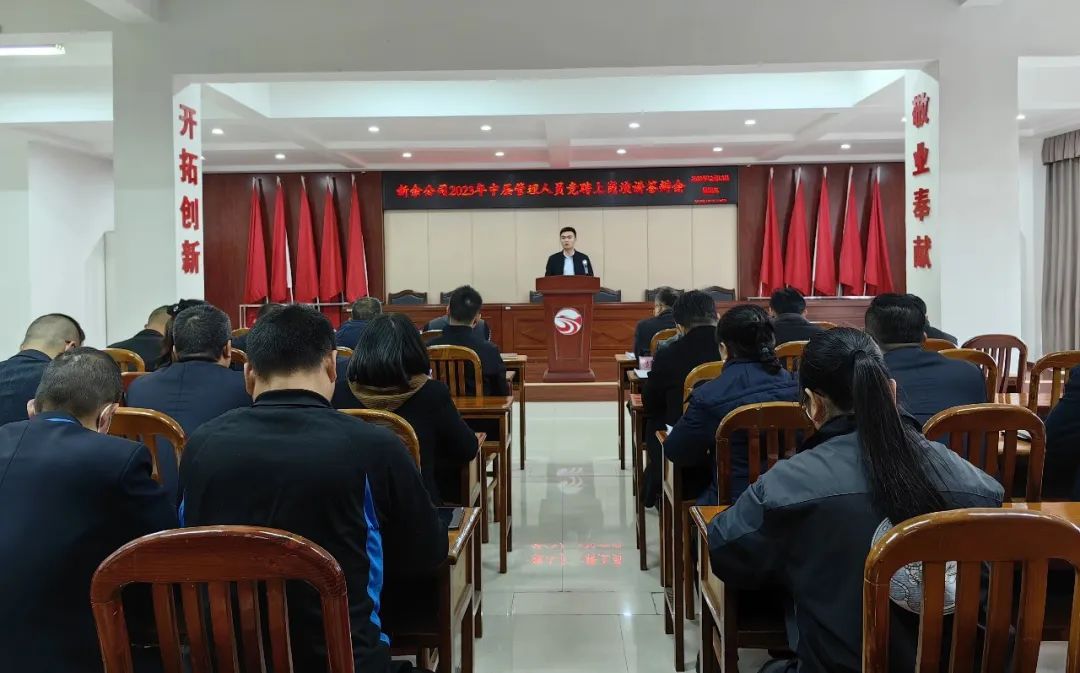 新余公司:召開中層管理人員競聘上崗答辯會