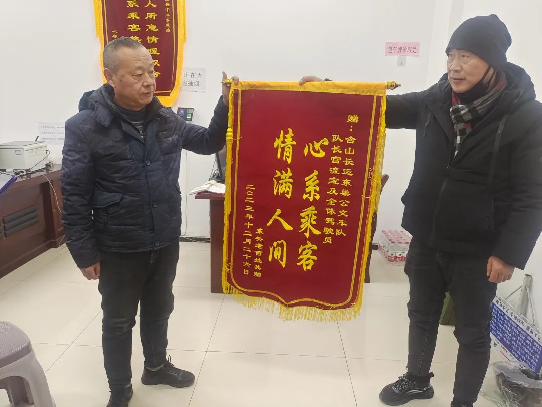 馬鞍山長客:東巢車隊(duì)喜獲群眾錦旗表揚(yáng)