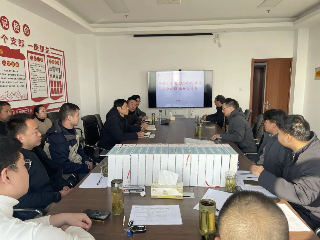 馬鞍山長(zhǎng)客:?開(kāi)展冬季安全機(jī)務(wù)隱患大排查暨年終安全考評(píng)活動(dòng)