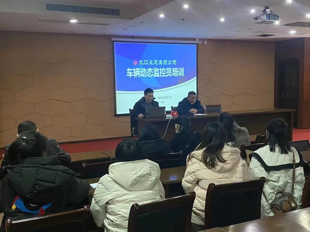 九江長(zhǎng)運(yùn) 舉辦車(chē)輛動(dòng)態(tài)監(jiān)控員崗位操作培訓(xùn)