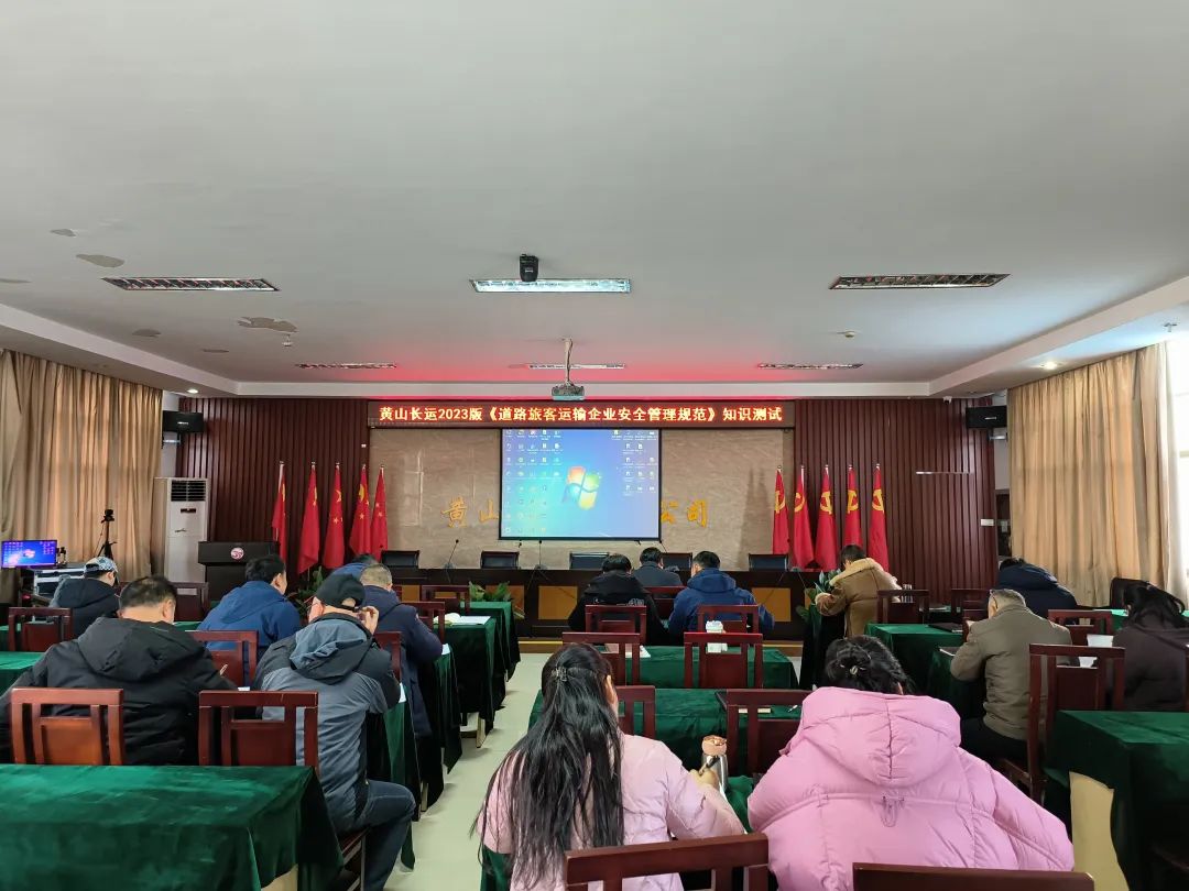 黃山長運(yùn) 開展新版《道路旅客運(yùn)輸企業(yè)安全管理規(guī)范》知識(shí)測試