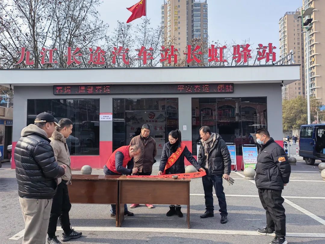 九江長(zhǎng)運(yùn)：寫(xiě)春聯(lián)送“福”字 紅色驛站年味濃