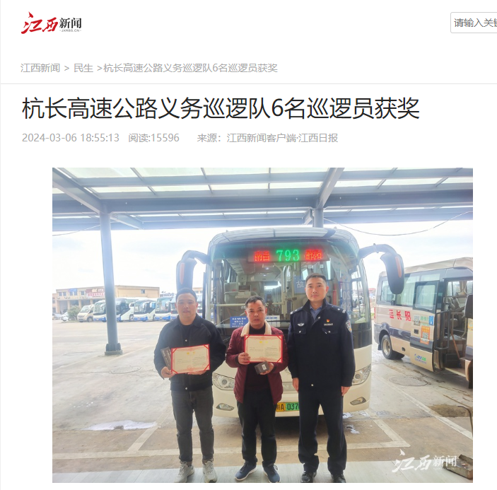 都市城際公交：兩位駕駛員被授予“春運40天杭長高速優(yōu)秀義務巡邏員 ”榮譽稱號