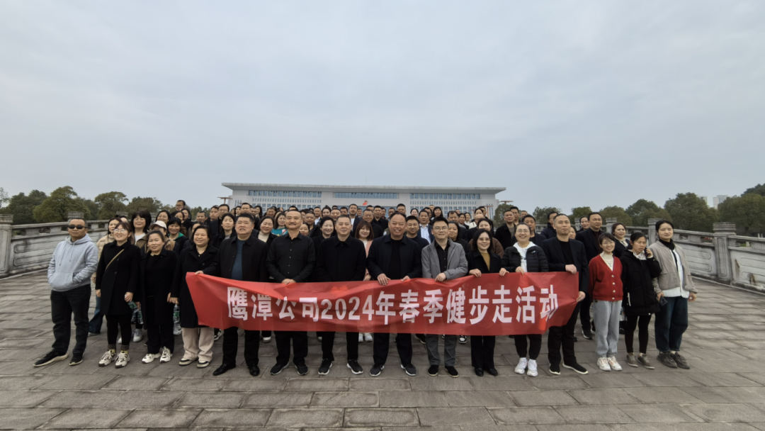 鷹潭公司：黨委、工會(huì)組織開展春季健步走活動(dòng)