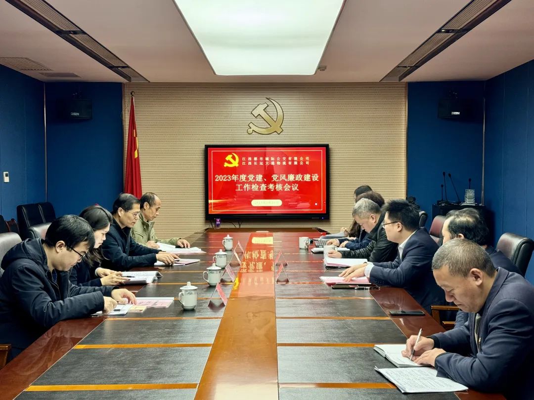 都市城際公交：集團(tuán)公司黨委檢查考核都市城際公交2023年度黨建、黨風(fēng)廉政建設(shè)工作