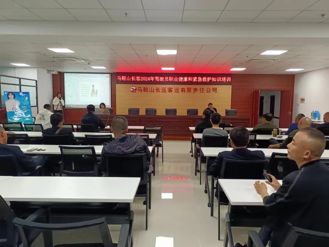 馬鞍山長客 開展駕駛?cè)藛T職業(yè)健康和緊急救護(hù)知識培訓(xùn)