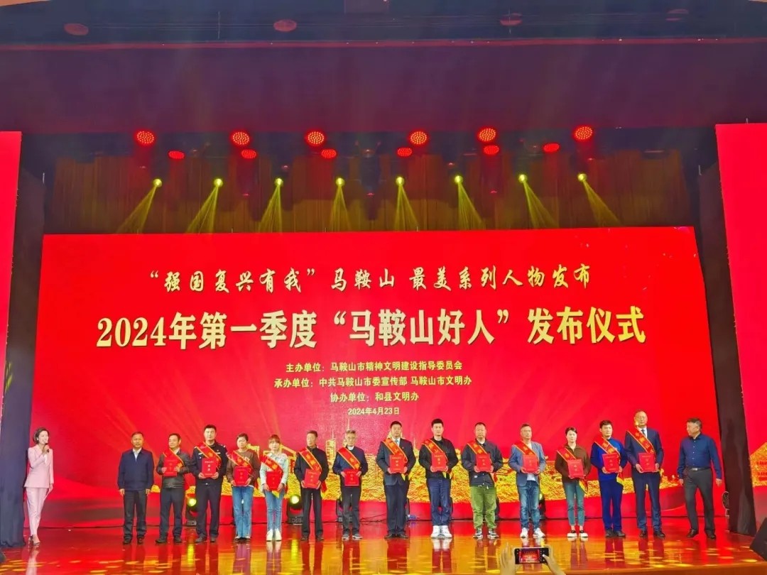 馬鞍山長客：駕駛員孫復(fù)寶、印萍當(dāng)選2024年第一季度 “馬鞍山好人”