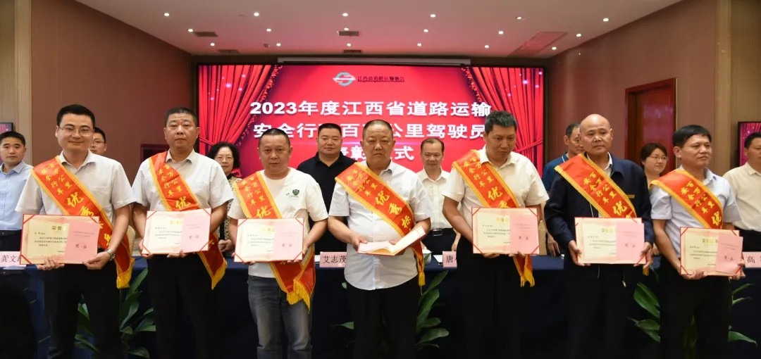 九江長運：八位駕駛員獲得榮譽(yù)