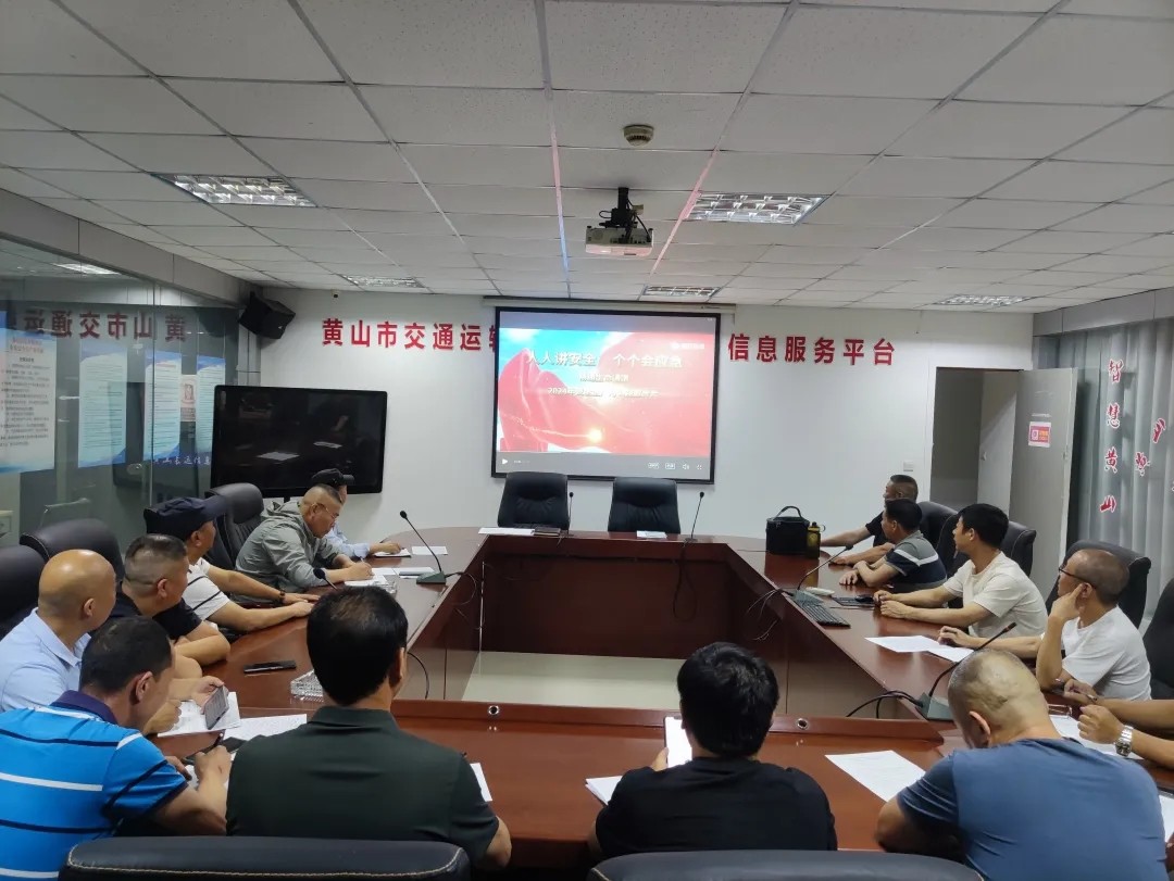 黃山長(zhǎng)運(yùn):城際公交召開5月份安全、消防、機(jī)務(wù)教育培訓(xùn)例會(huì)