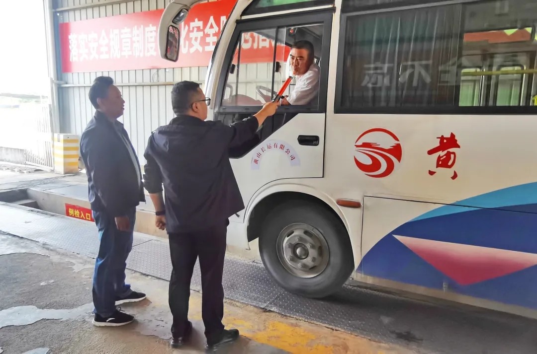 黃山長(zhǎng)運(yùn)：汽車客運(yùn)總站開(kāi)展駕駛員酒精檢測(cè)活動(dòng)