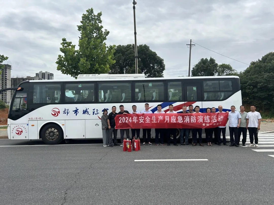 都市城際公交:客運一分公司開展安全生產(chǎn)月應急消防演練