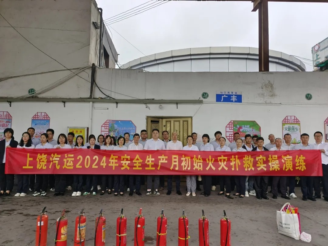 上饒汽運:開展應(yīng)急疏散演練暨應(yīng)急疏散救援知識培訓(xùn)