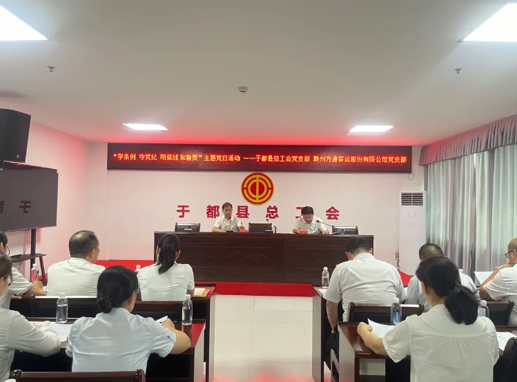 于都縣總工會黨支部、贛州方通黨支部聯(lián)合開展主題黨日活動
