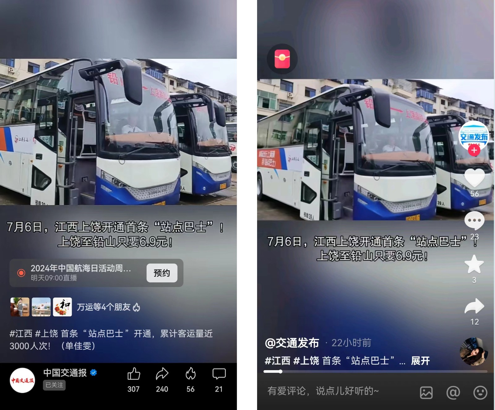 中國(guó)交通報(bào)、江西工人報(bào)報(bào)道江西長(zhǎng)運(yùn)“站點(diǎn)巴士”線路開(kāi)通