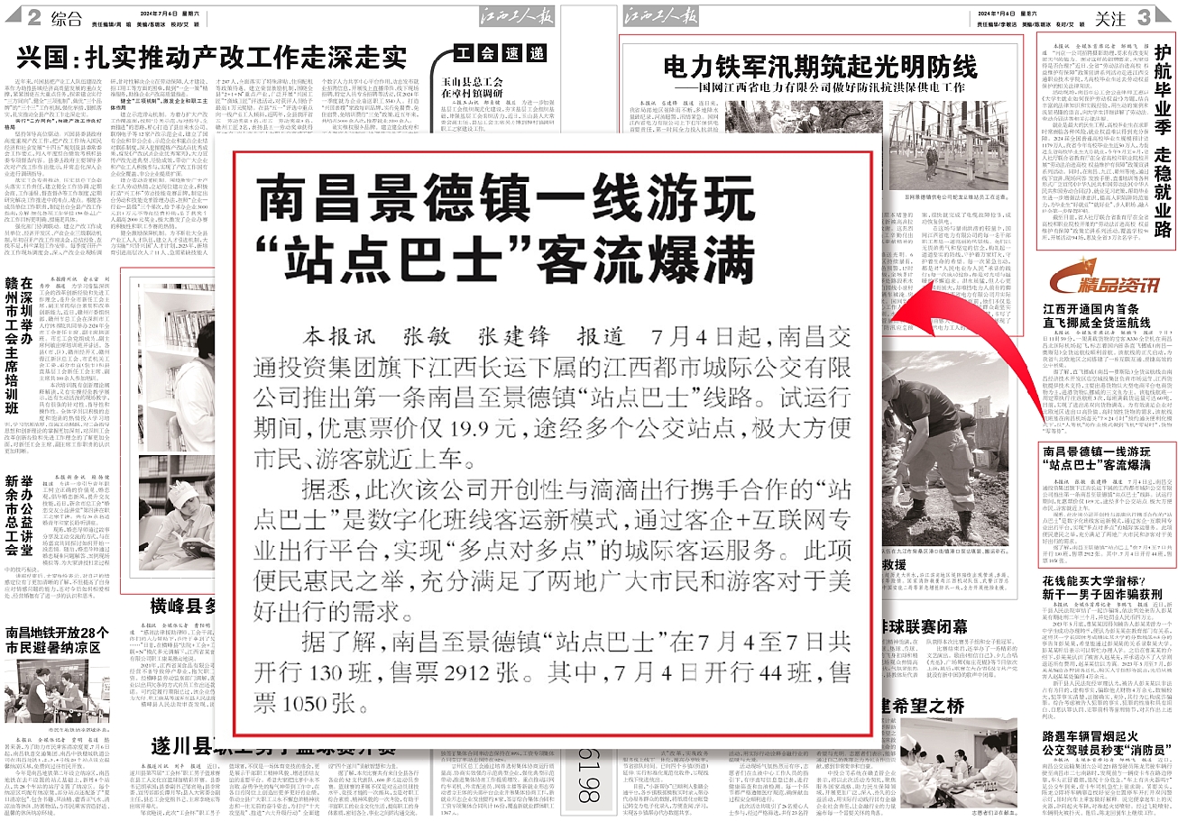 中國(guó)交通報(bào)、江西工人報(bào)報(bào)道江西長(zhǎng)運(yùn)“站點(diǎn)巴士”線路開(kāi)通