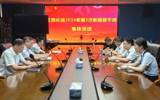 張小平、黃俊出席江西長運新提任干部集體談話