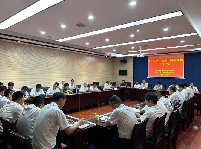 都市城際公交 大通物流：召開7月份安全、機務(wù)、綜治工作例會