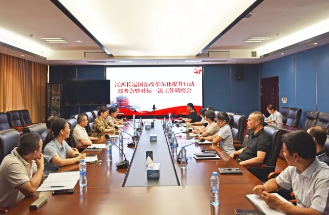 江西長運召開國企改革深化提升行動部署會暨對標(biāo)一流工作調(diào)度會 吳隼主持