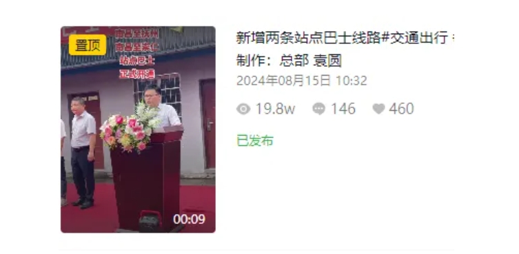 瀏覽量19.8W!!南昌至撫州、崇仁站點巴士開通儀式視頻引發(fā)廣泛關(guān)注