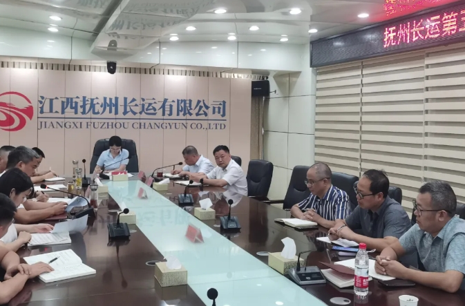 撫州長運(yùn)：召開2024年第5次安委會暨8月安全、機(jī)務(wù)工作例會