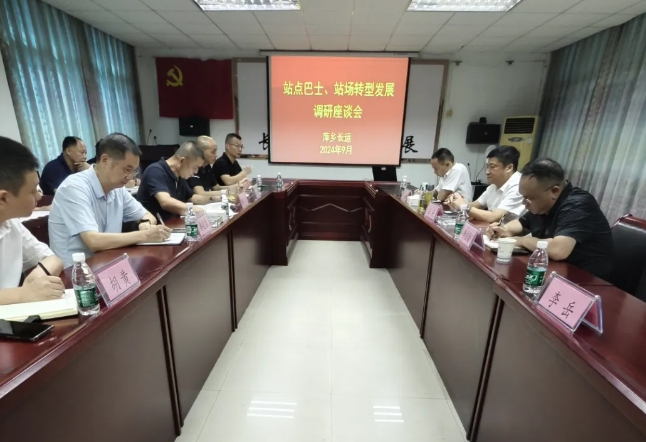 占梁赴萍鄉(xiāng)長運(yùn)開展站點(diǎn)巴士、站場轉(zhuǎn)型發(fā)展專題調(diào)研