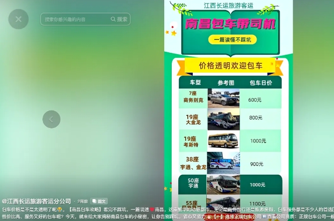 都市城際公交：抖音引流 首單線上業(yè)務(wù)成交！