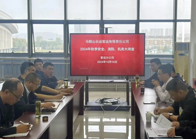 馬鞍山長客:開展秋季安全、消防、機(jī)務(wù)隱患大排查活動(dòng)