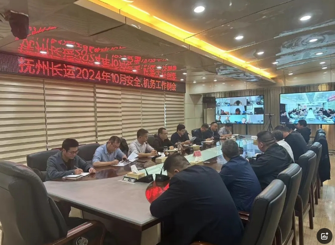 撫州長運(yùn):召開2024年10月份安全、機(jī)務(wù)工作例會(huì)