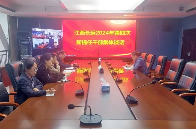 黃俊、傅琳雁出席江西長(zhǎng)運(yùn)新提任干部集體談話