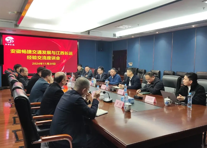 安徽暢捷交通發(fā)展到江西長運交流 李偉、占梁陪同