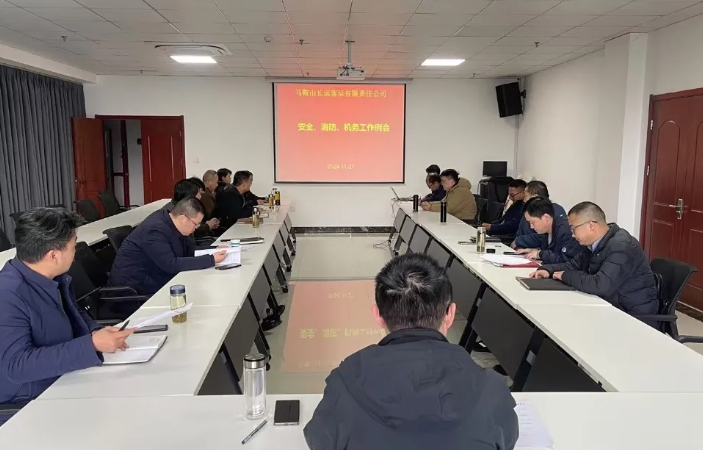 馬鞍山長客：召開11月份安全、消防、機務(wù)工作例會