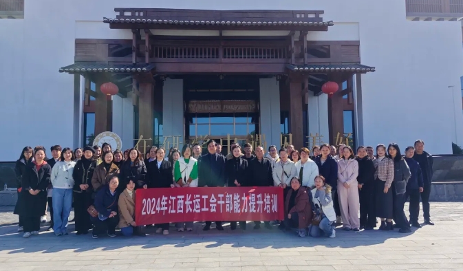 江西長(zhǎng)運(yùn)工會(huì)開(kāi)展2024年工會(huì)干部培訓(xùn)工作