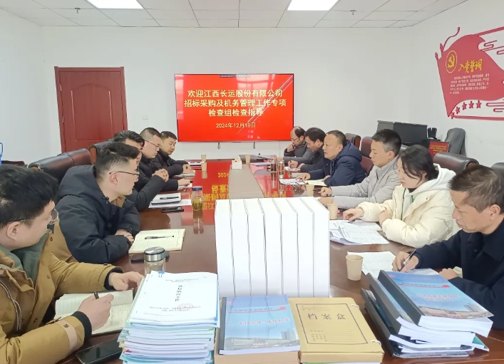 馬鞍山長(zhǎng)客：股份公司汽車管理事業(yè)部檢查馬鞍山長(zhǎng)客招標(biāo)采購(gòu)及機(jī)務(wù)管理工作