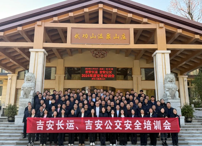 吉安公司：組織開(kāi)展2024年度安全、機(jī)務(wù)培訓(xùn)