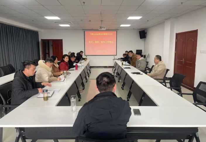 馬鞍山長客：召開12月份安全、消防、機(jī)務(wù)工作例會(huì)