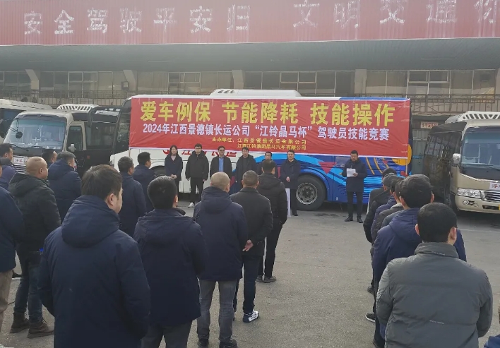 景德鎮(zhèn)長(zhǎng)運(yùn)：組織開展2024年度駕駛員技能比賽