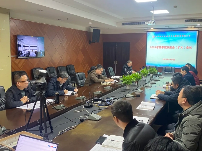 九江長運：召開2024年第四季度安委會成員（擴(kuò)大）會